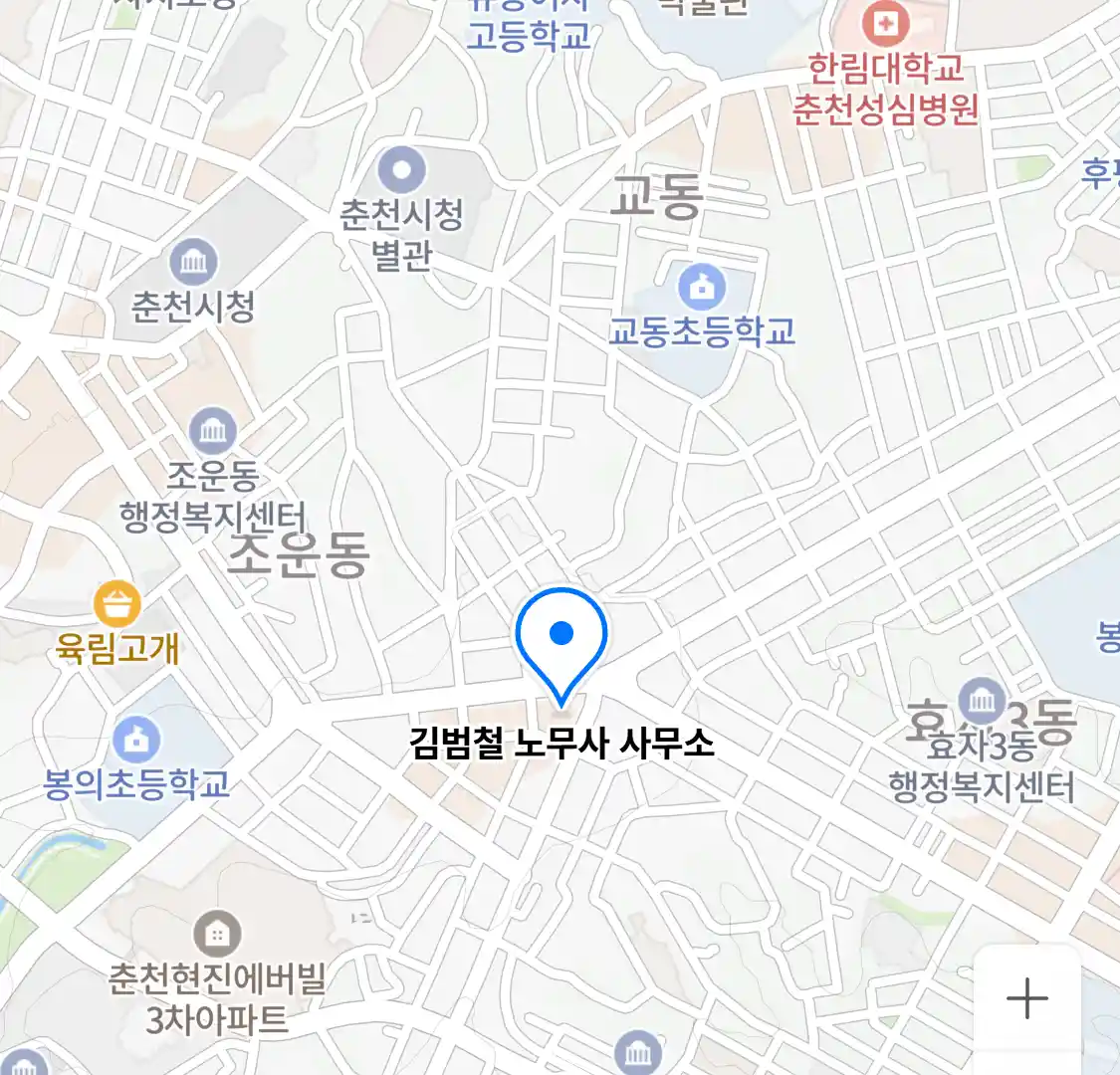 김범철 노무사 사무소 위치