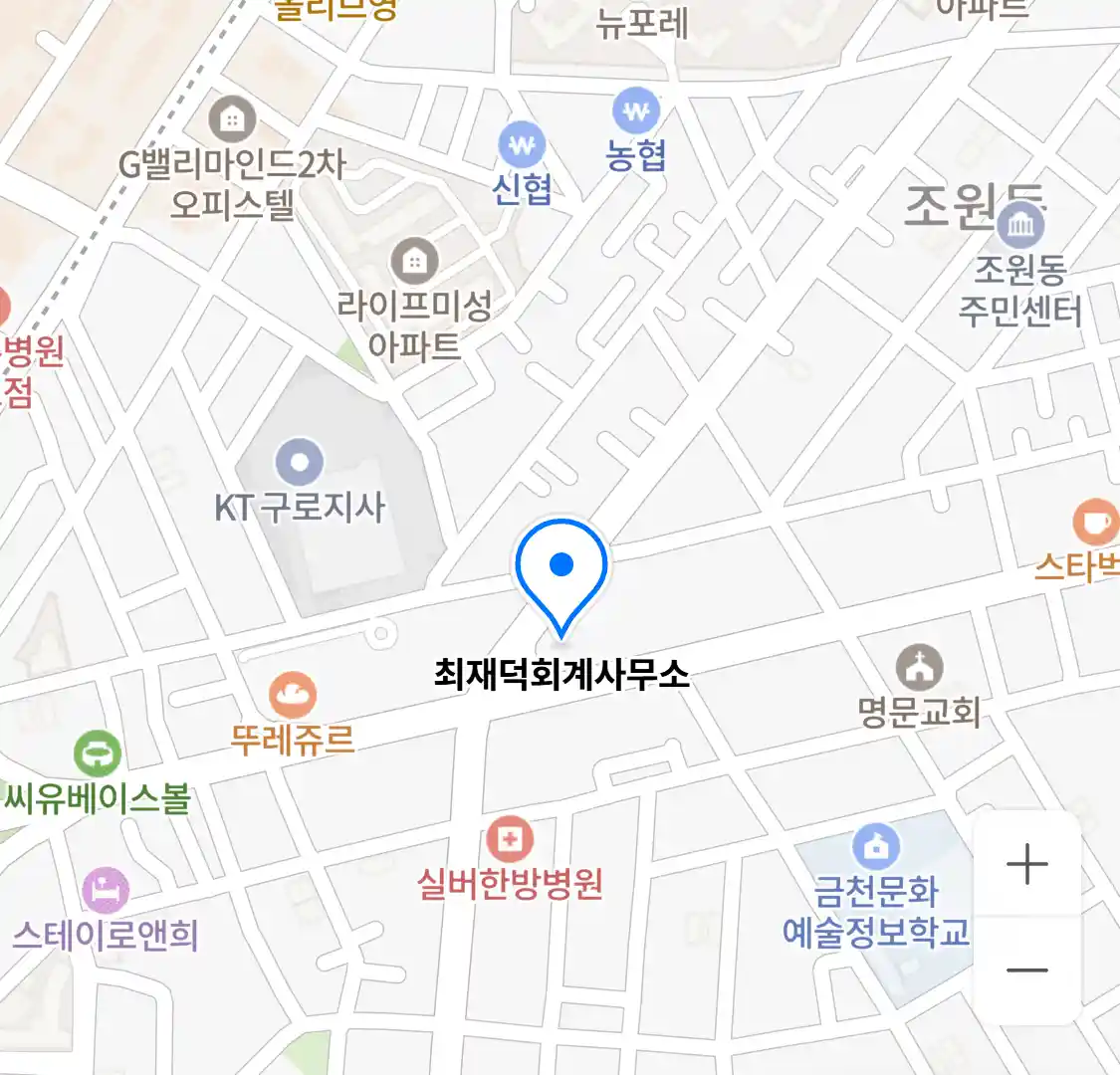 최재덕회계사무소 위치