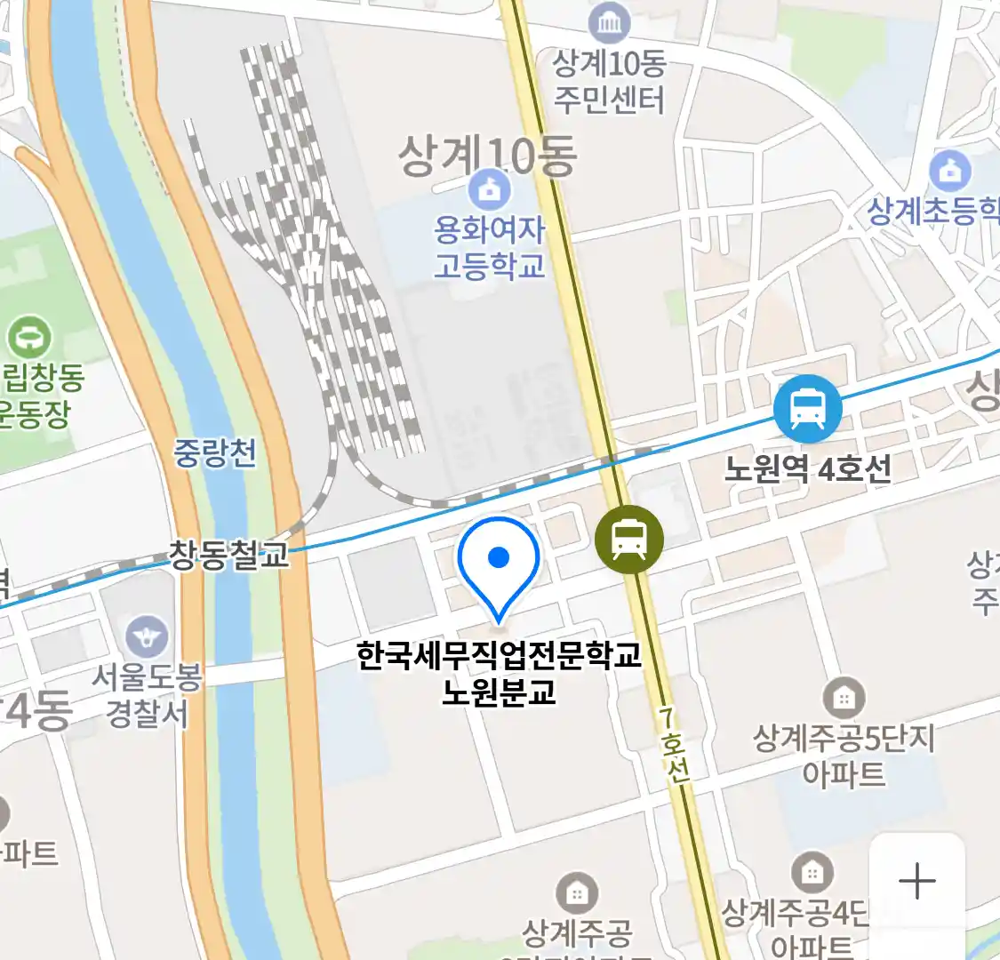 한국세무직업전문학교 노원분교 위치