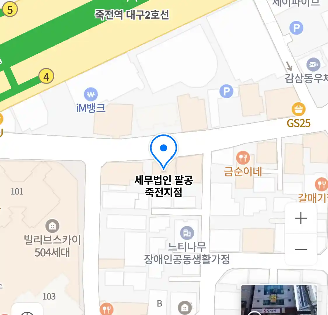 세무법인 팔공 죽전지점 위치