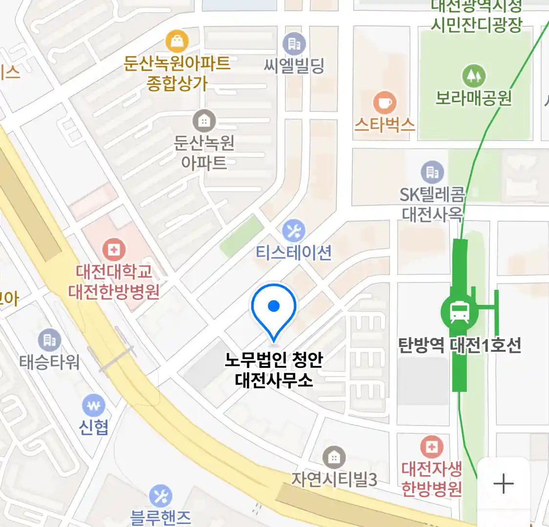 노무법인 청안 대전사무소 위치