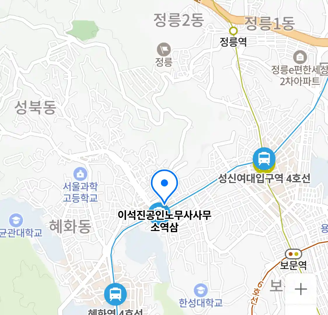 이석진공인노무사사무소 위치