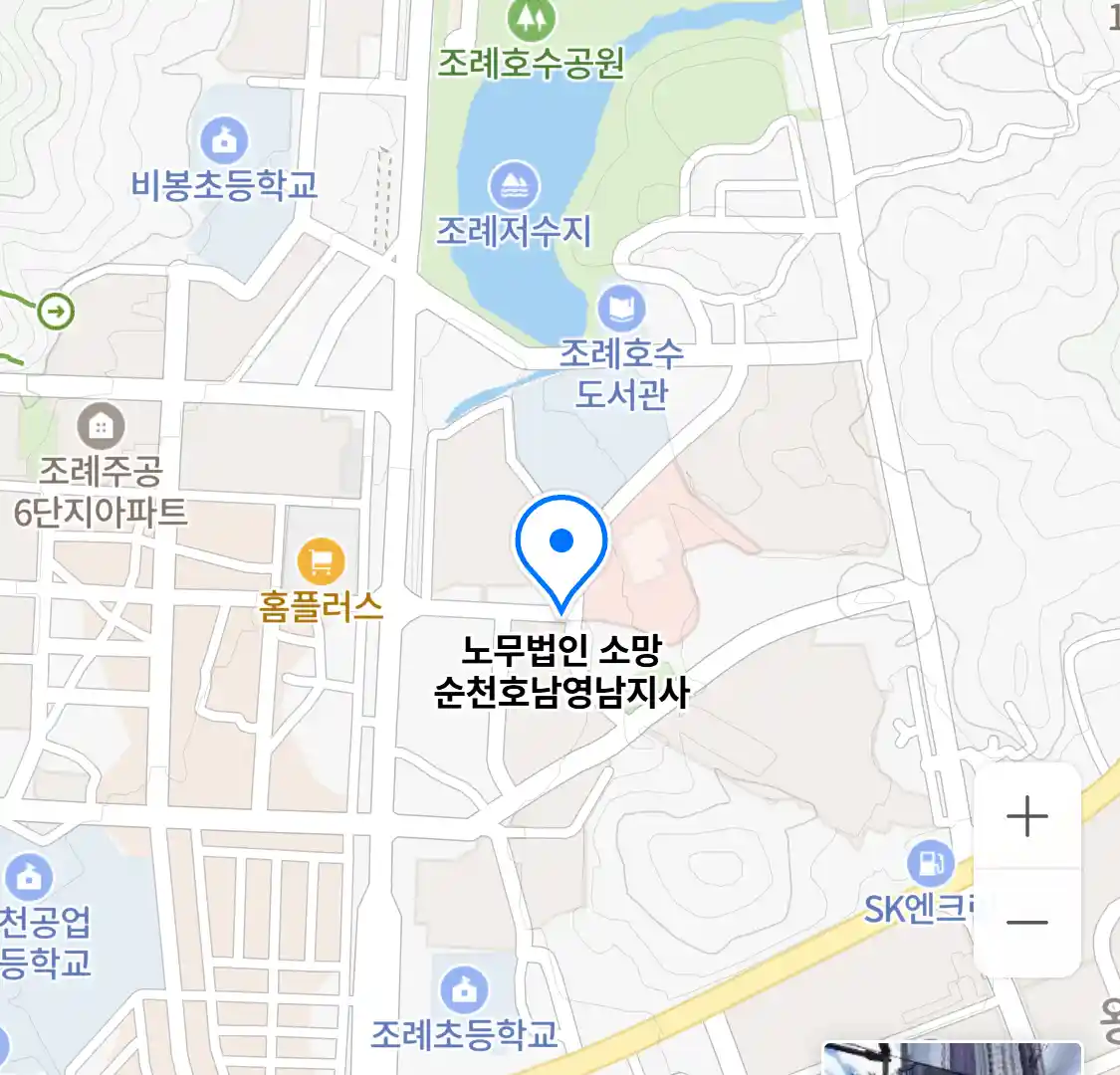 노무법인 소망 순천호남영남지사 위치