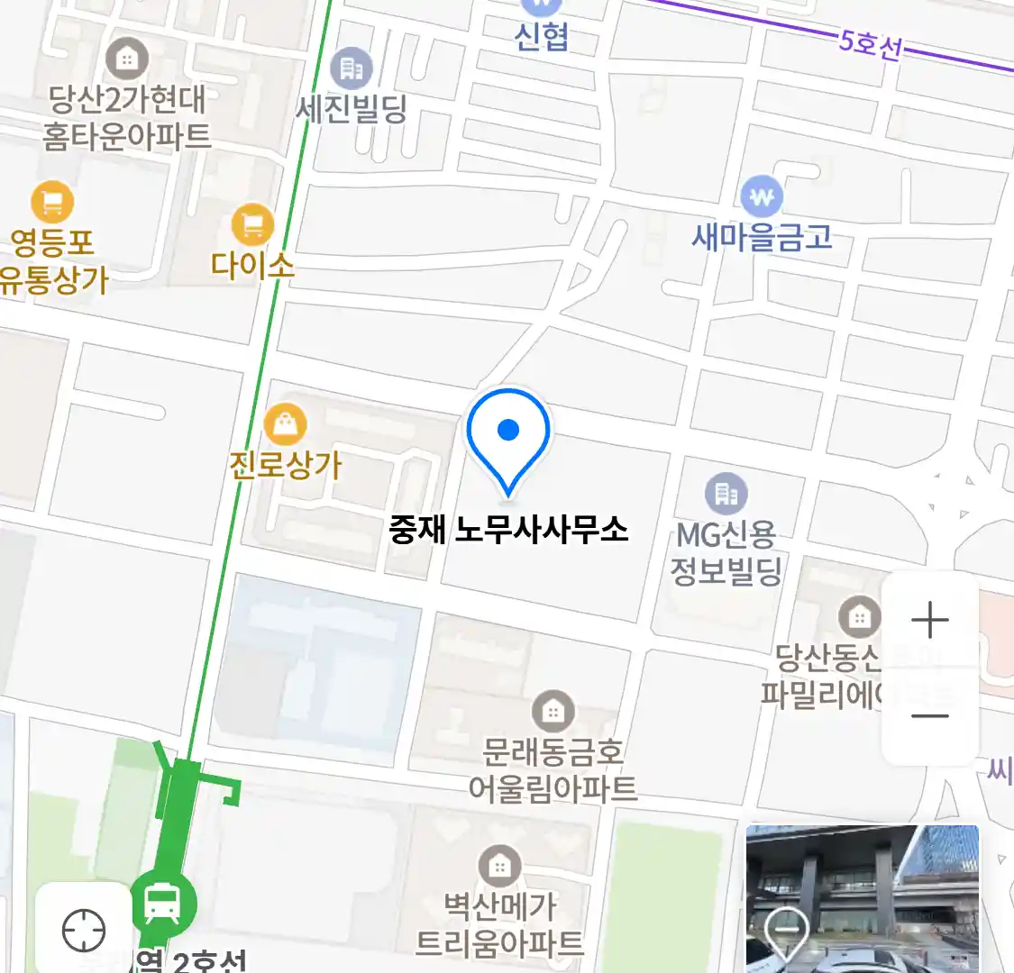 중재 노무사사무소 위치