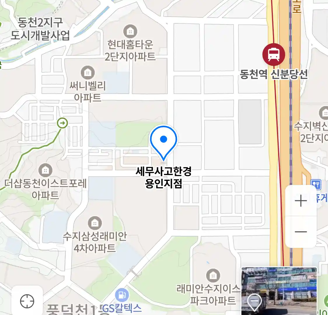 세무사고한경 용인지점 위치