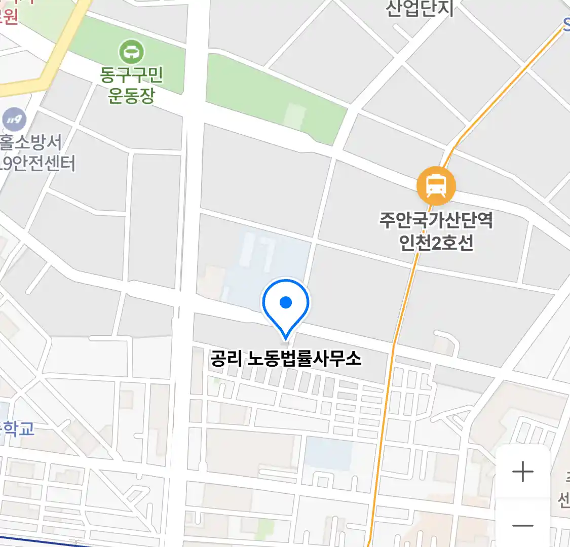공리 노동법률사무소 위치