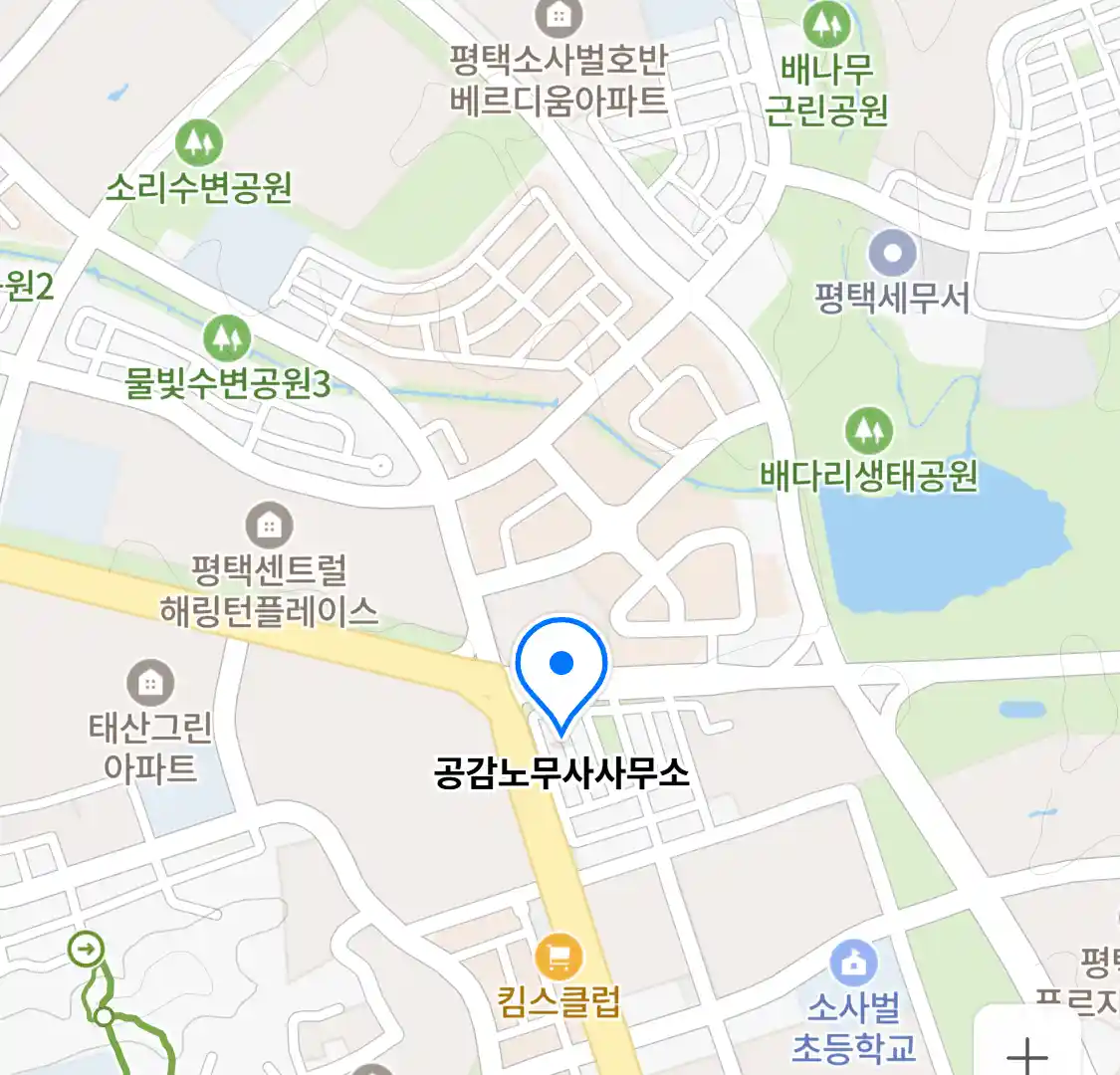 공감노무사사무소 위치