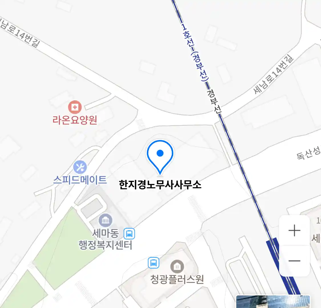 한지경노무사사무소 위치