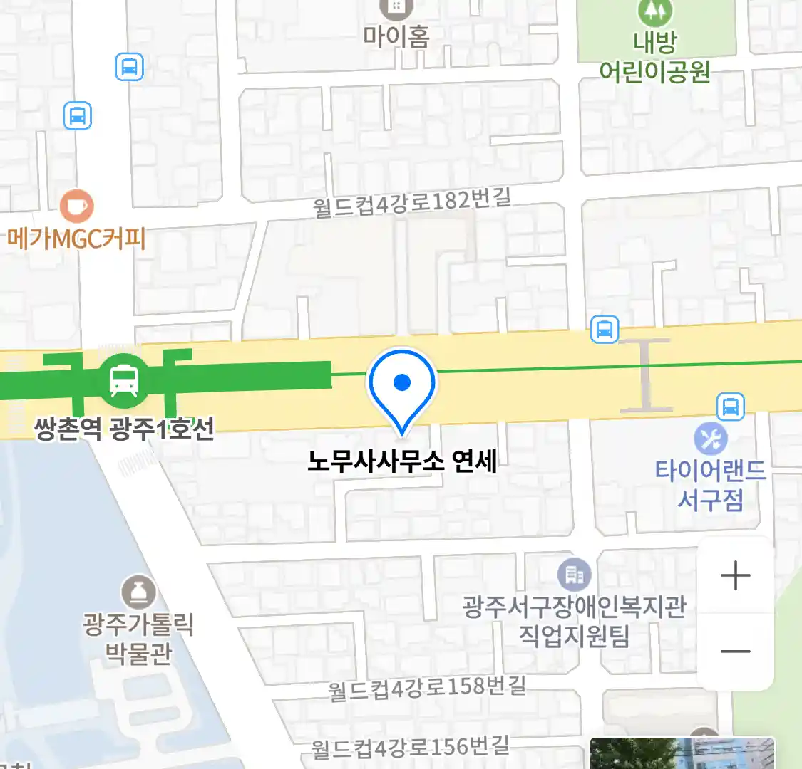 노무사사무소 연세 위치