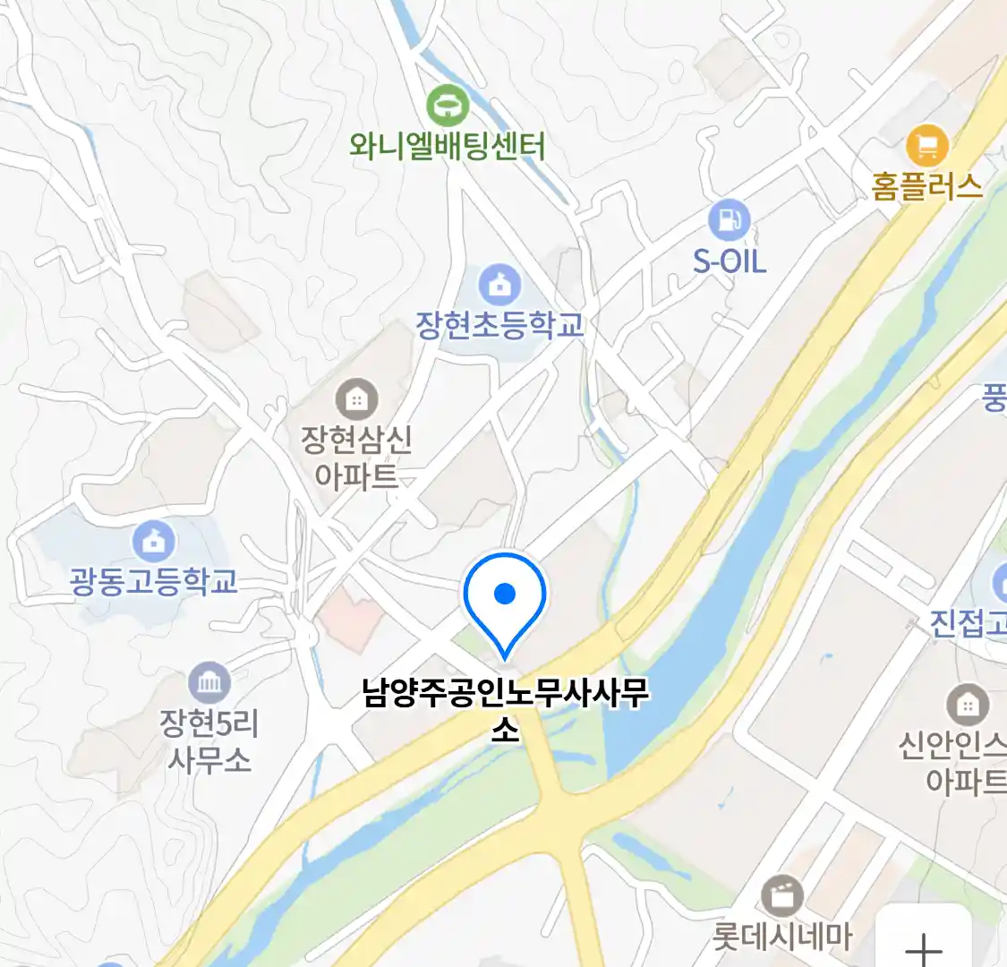 남양주공인노무사사무소 위치