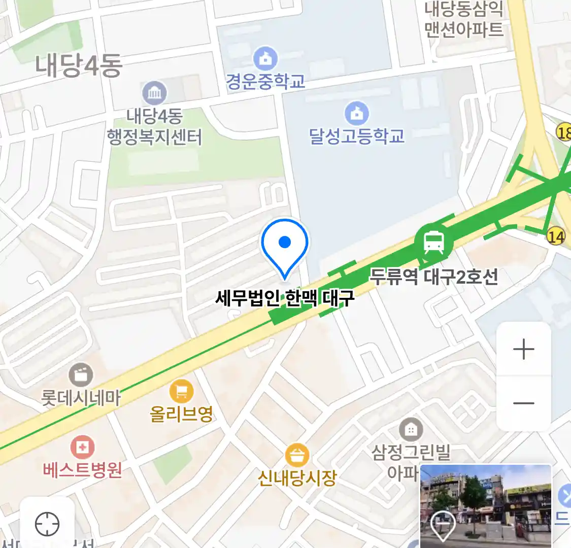 세무법인 한맥 대구 위치