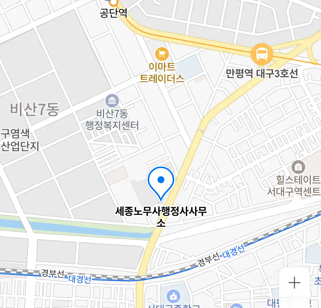 세종노무사행정사사무소 위치