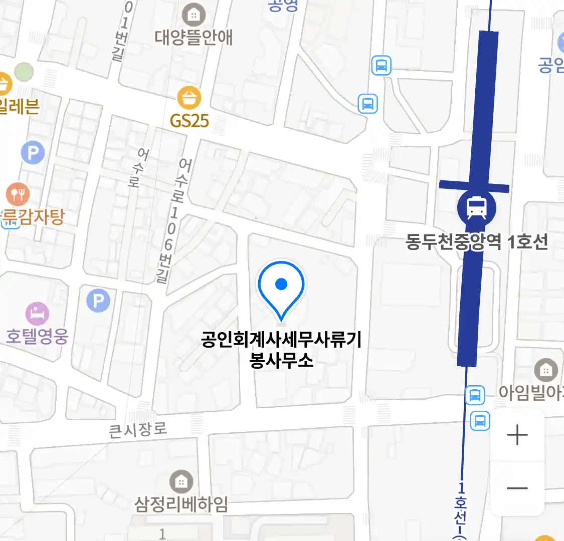 공인회계사세무사류기봉사무소 위치