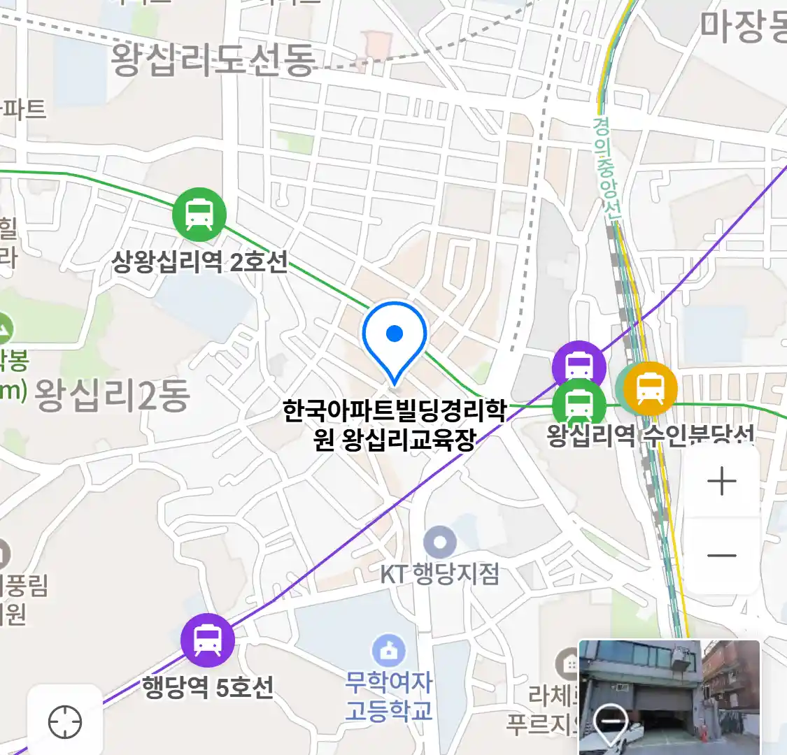 한국아파트빌딩경리학원 왕십리교육장 위치