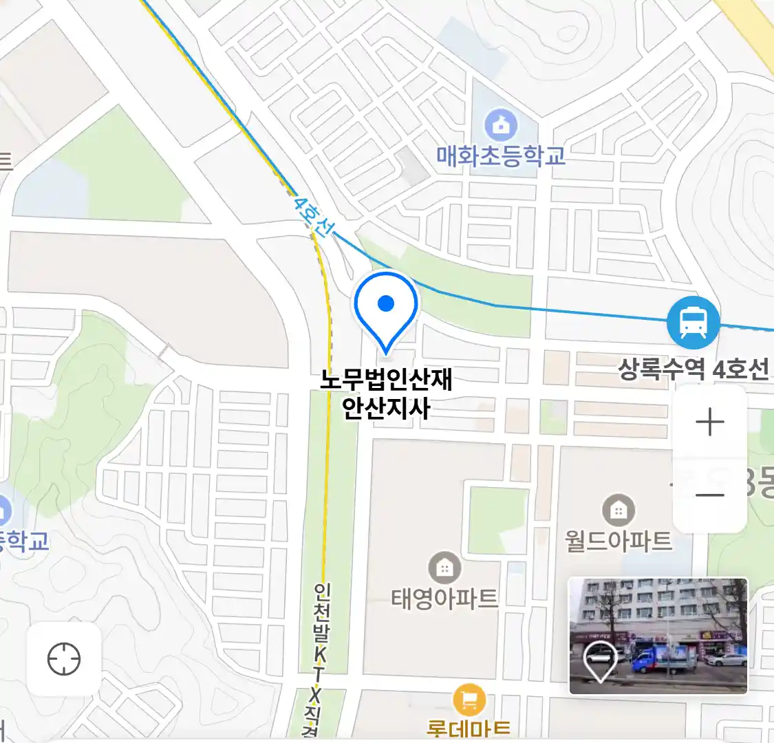 노무법인산재 안산지사 위치