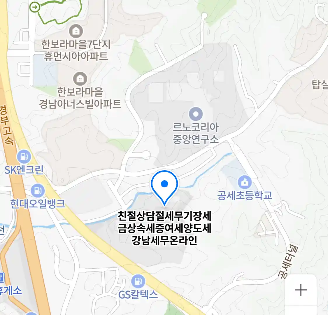 친절상담절세무기장세금상속세증여세양도세강남세무온라인 위치