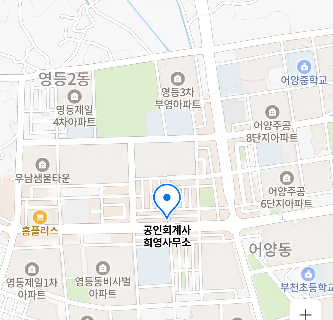 공인회계사 희영사무소 위치
