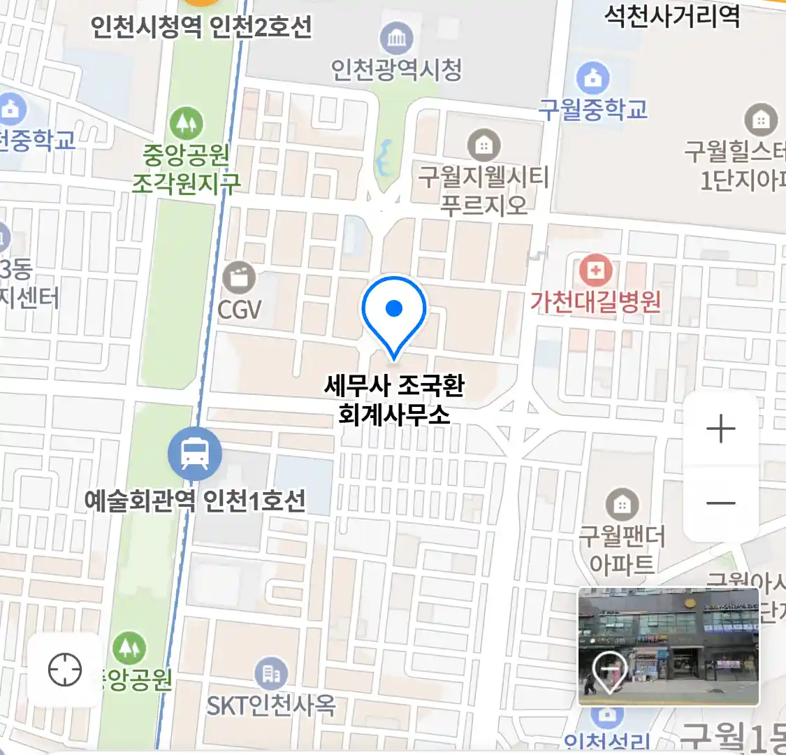 세무사 조국환 회계사무소 위치