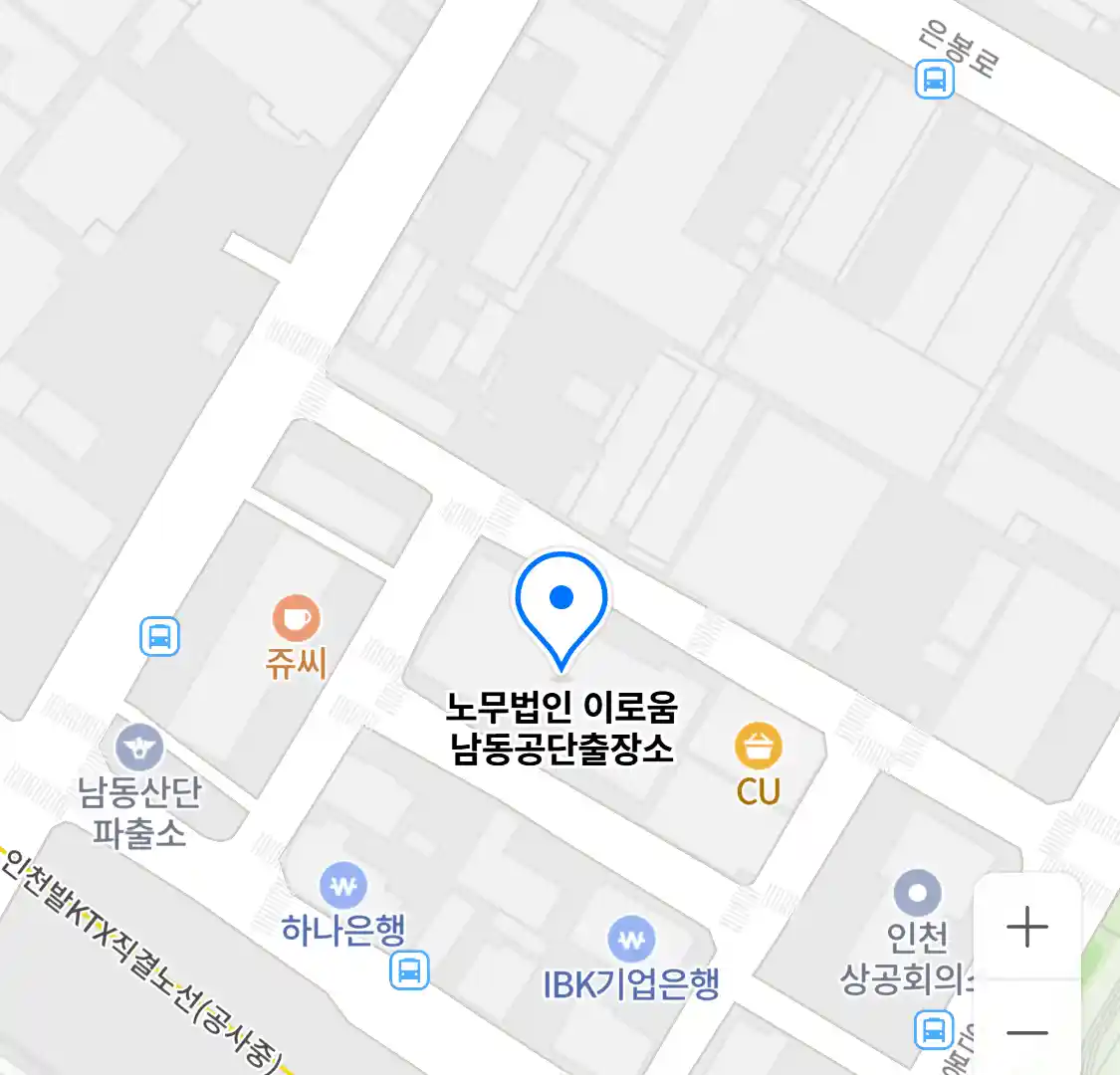 노무법인 이로움 남동공단출장소 위치