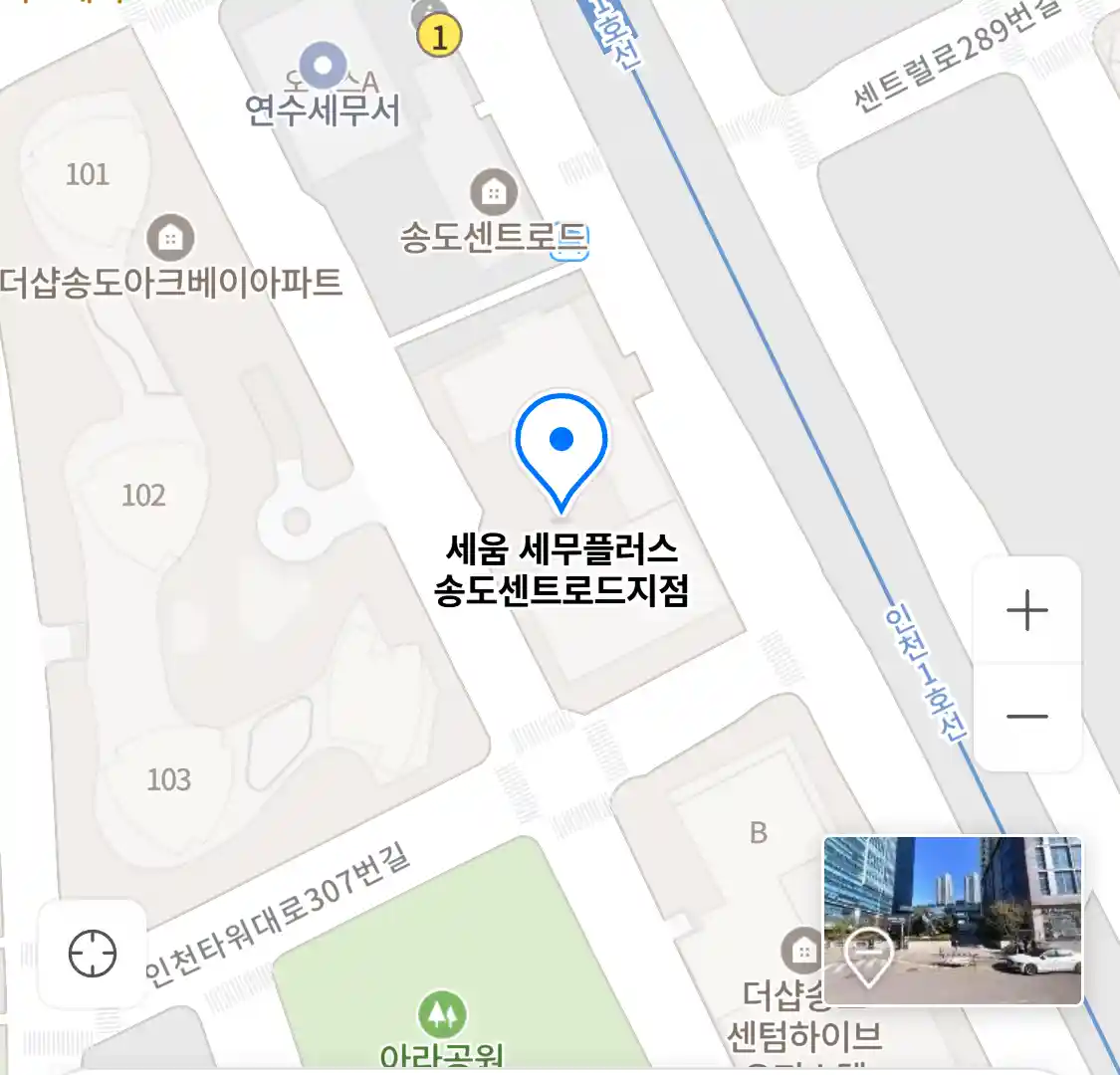 세움 세무플러스 송도센트로드지점 위치