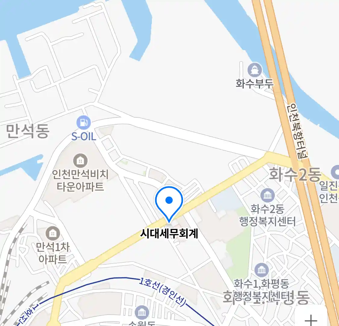 인천시 만석동 세무사_시대세무회계