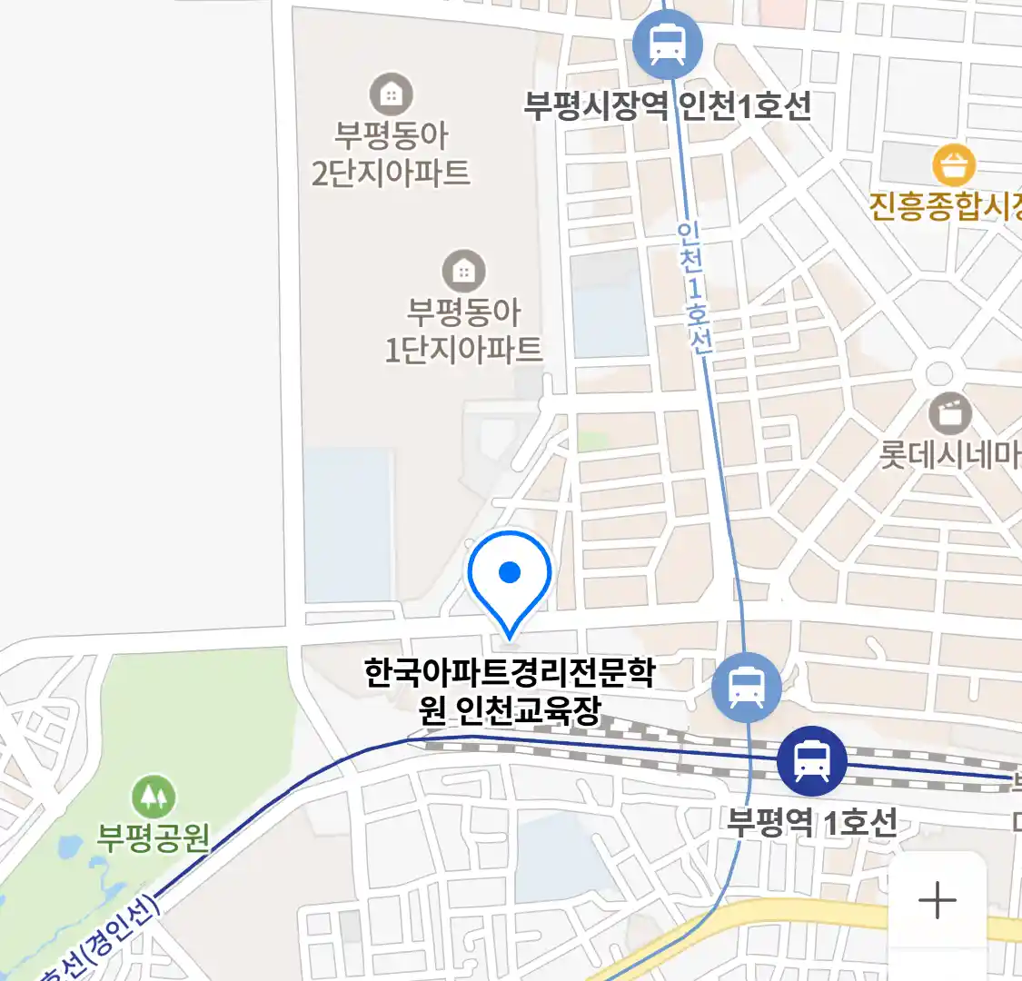한국아파트경리전문학원 인천교육장 위치