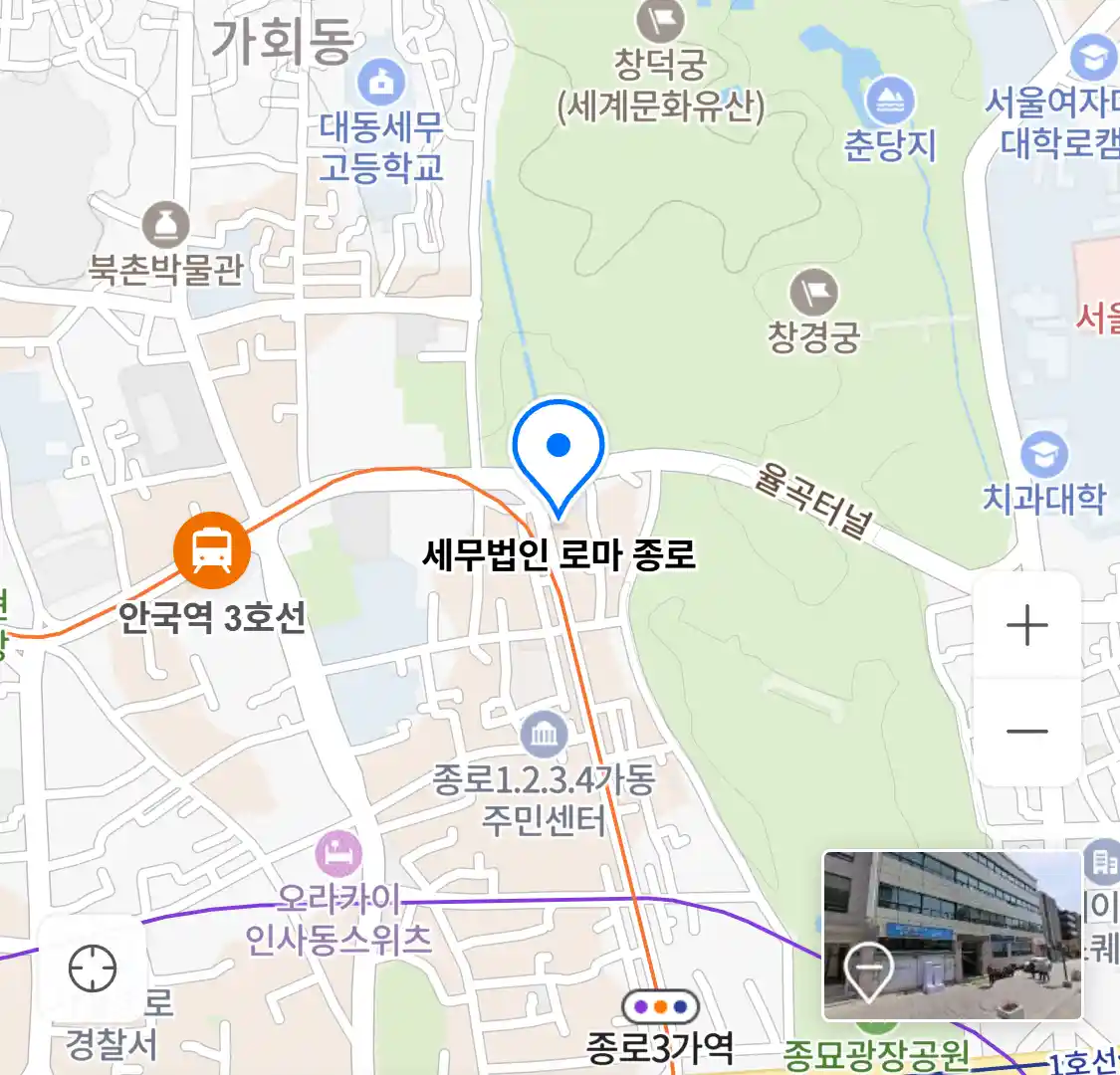 세무법인 로마 종로 위치