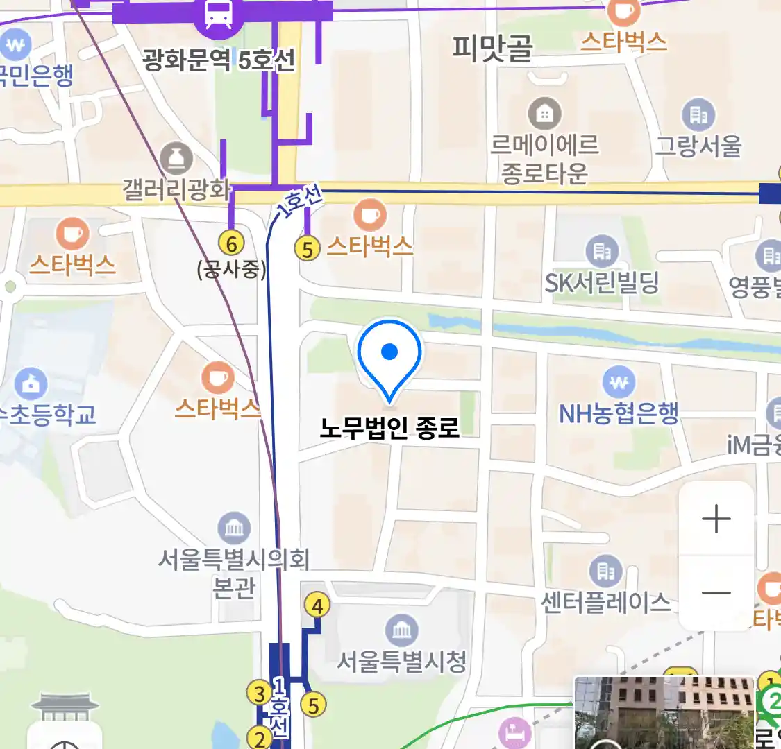 노무법인 종로 위치