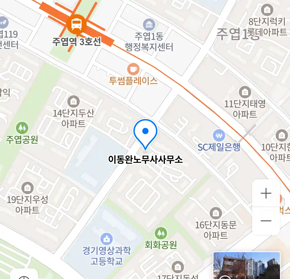 이동완노무사사무소 위치