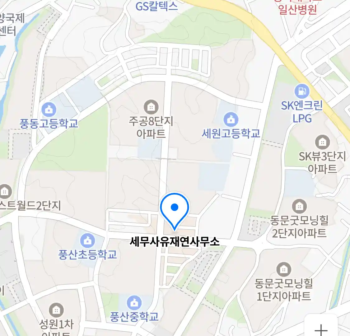 세무사유재연사무소 위치