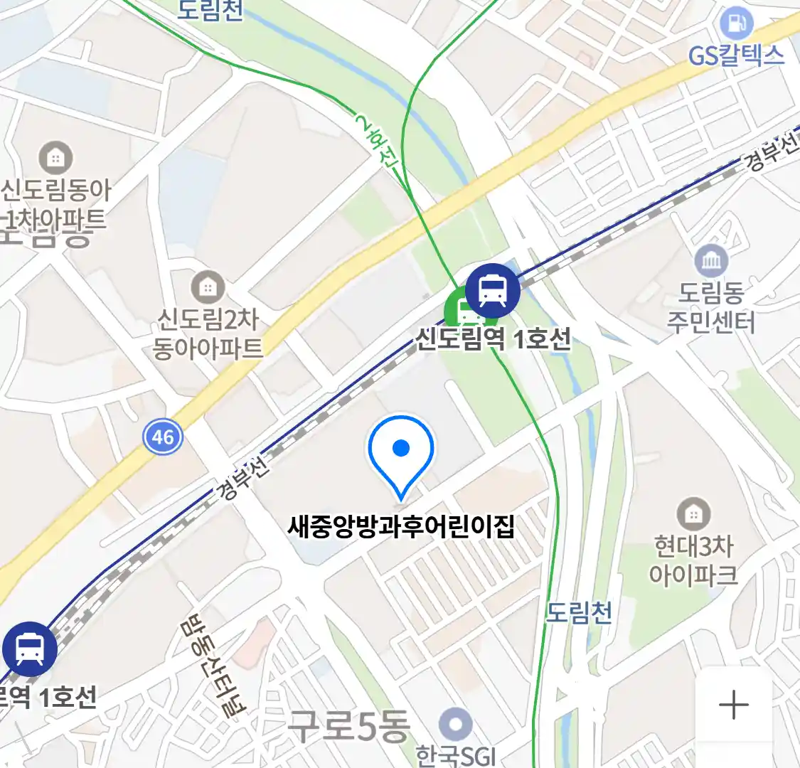 새중앙방과후어린이집 위치