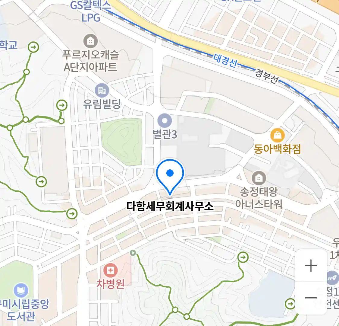 다함세무회계사무소 위치
