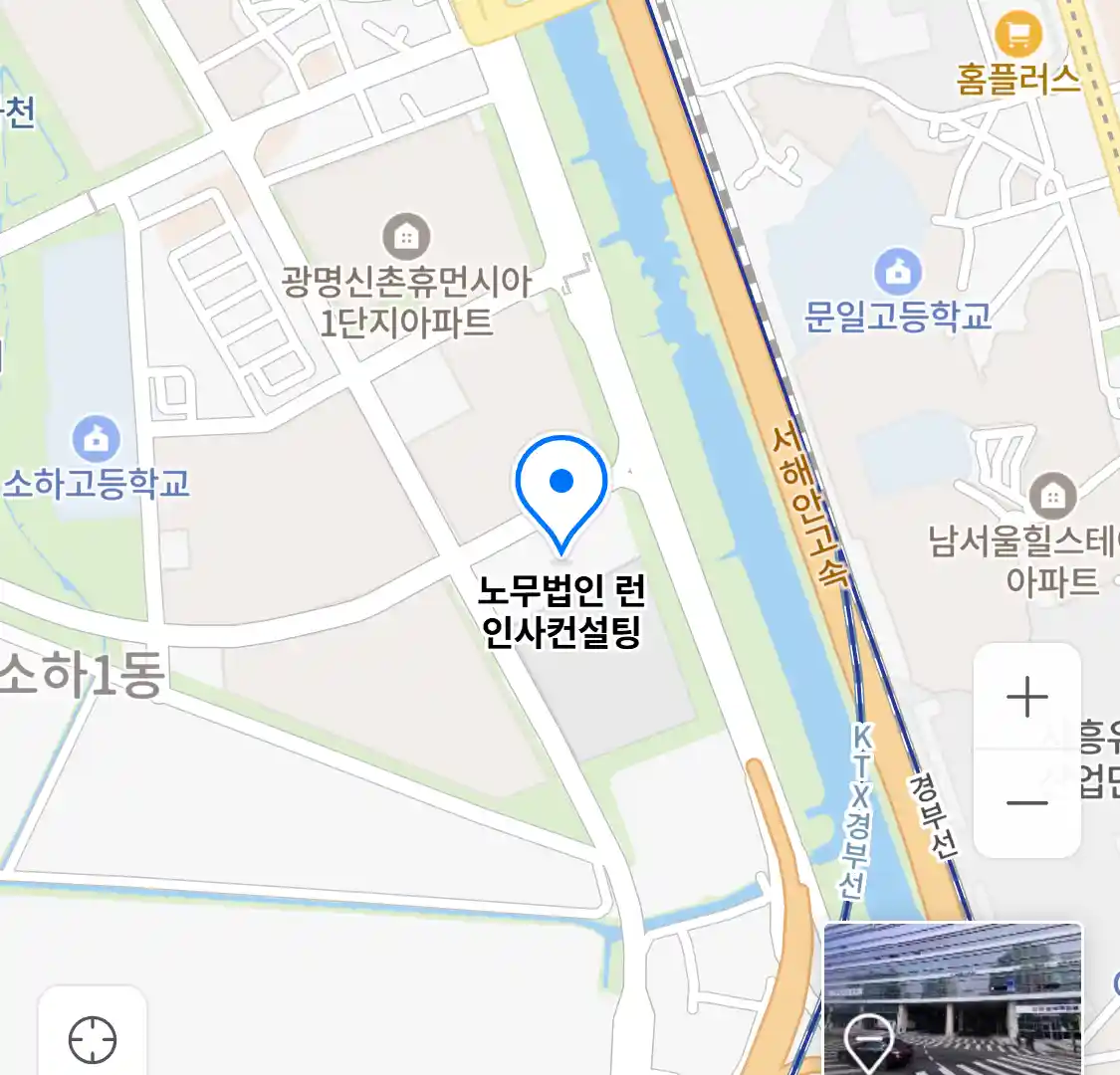 노무법인 런 인사컨설팅 위치
