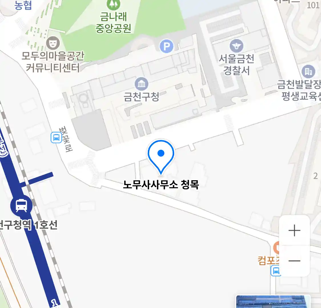 노무사사무소 청목 위치