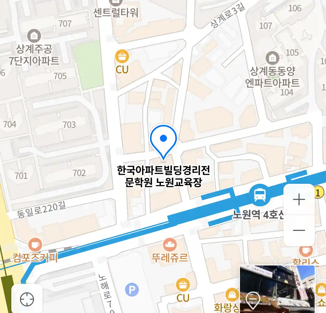 한국아파트빌딩경리전문학원 노원교육장 위치