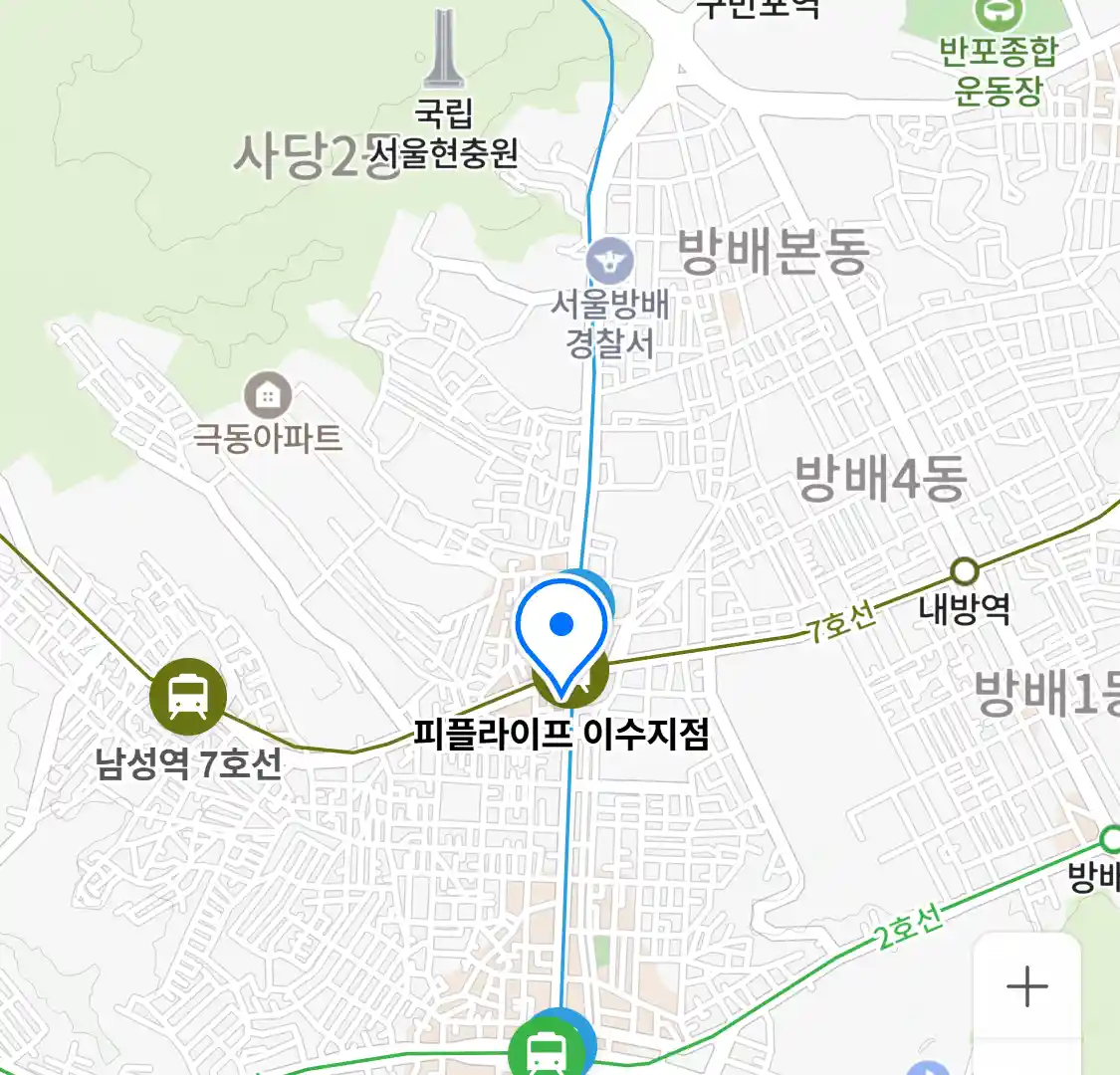 피플라이프 이수지점 위치