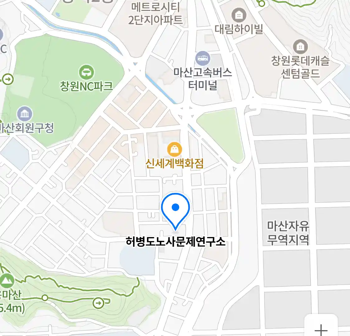 허병도노사문제연구소 위치