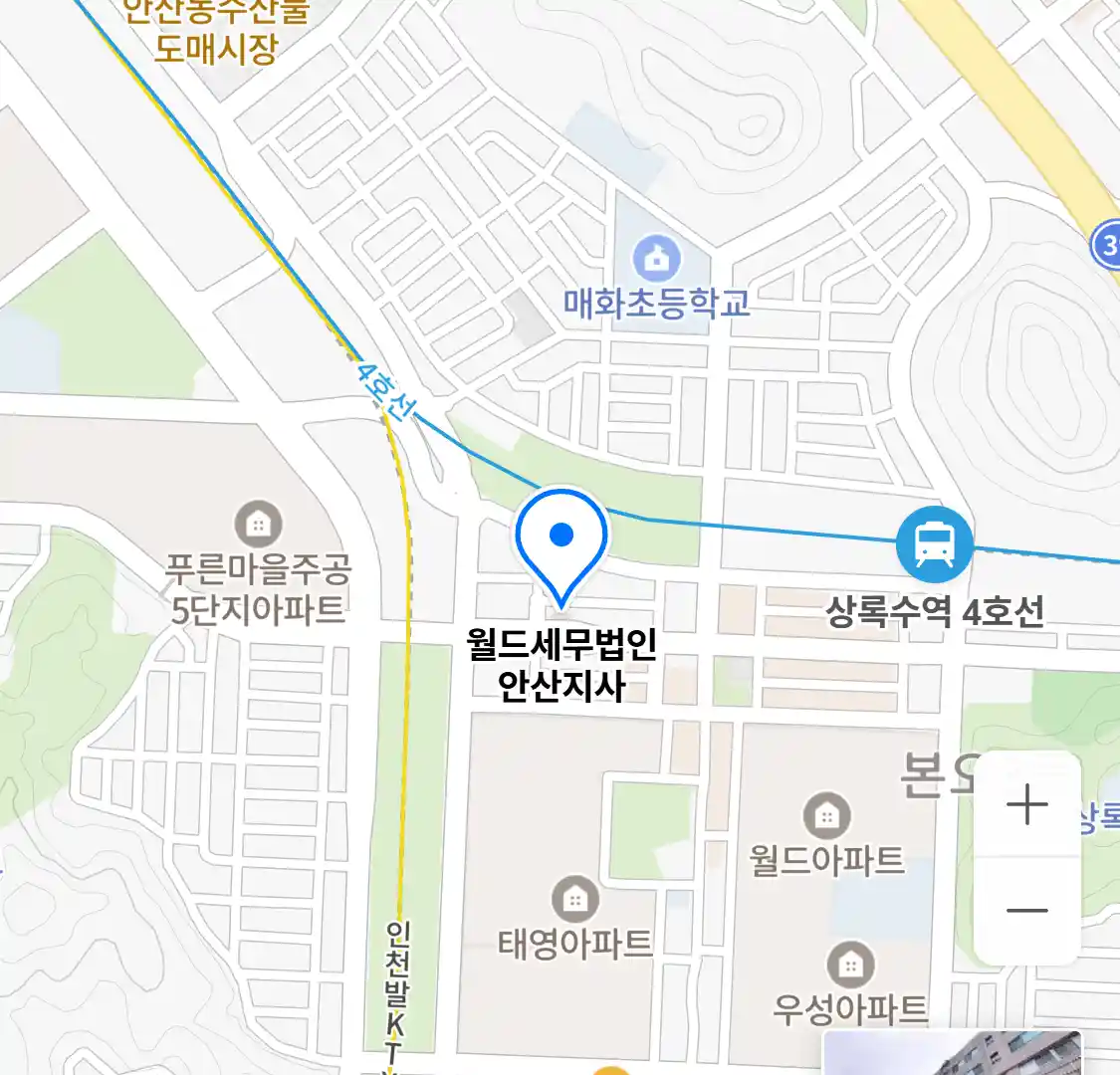 월드세무법인 안산지사 위치