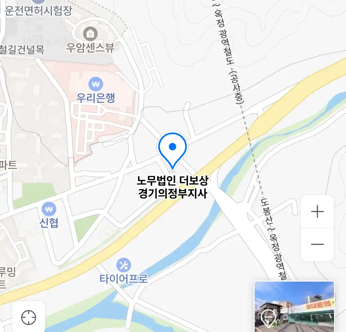 노무법인 더보상 경기의정부지사 위치