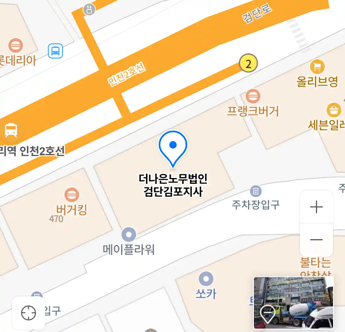 더나은노무법인 검단김포지사 위치