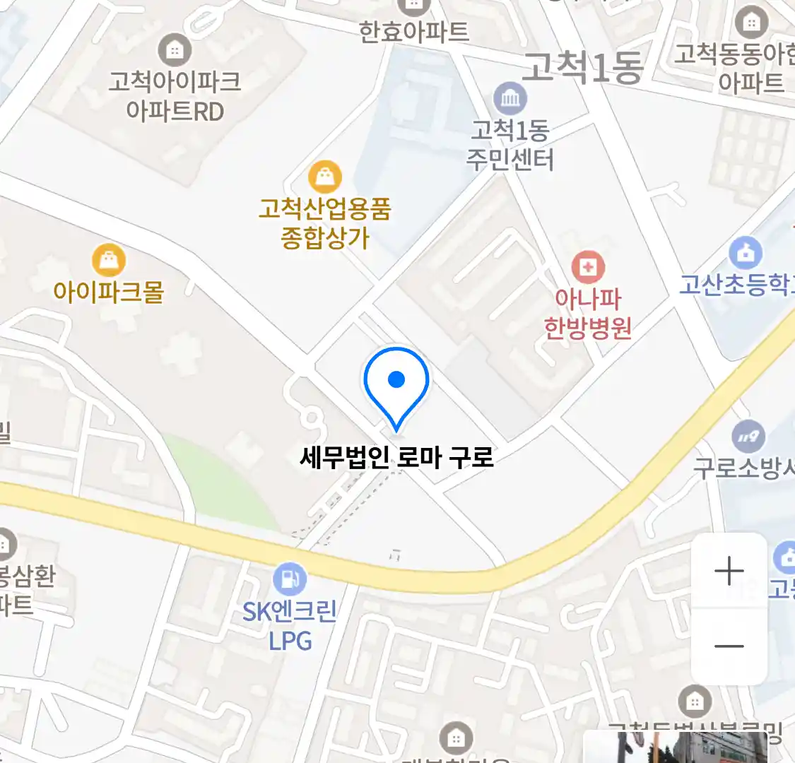 세무법인 로마 구로 위치