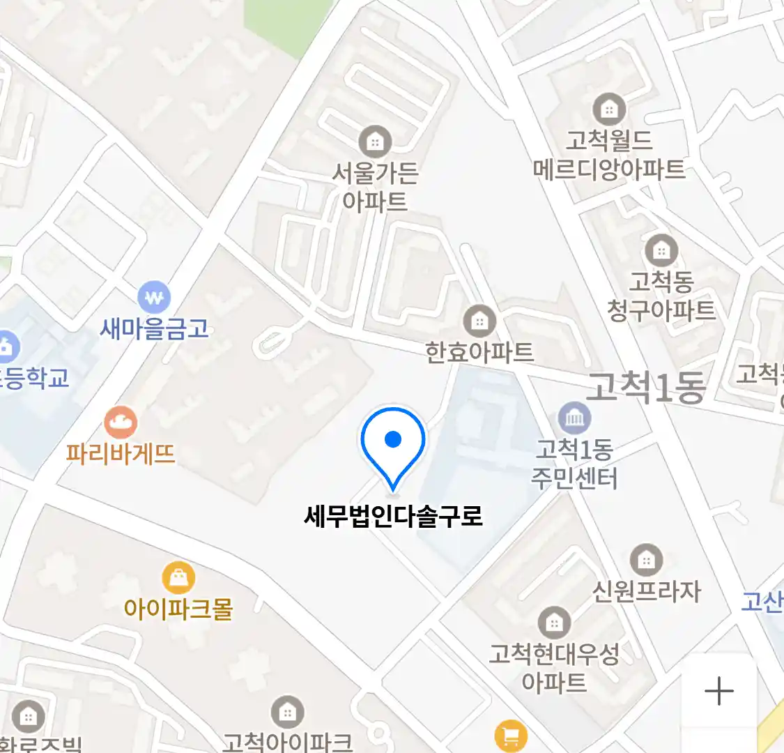 세무법인다솔구로 위치