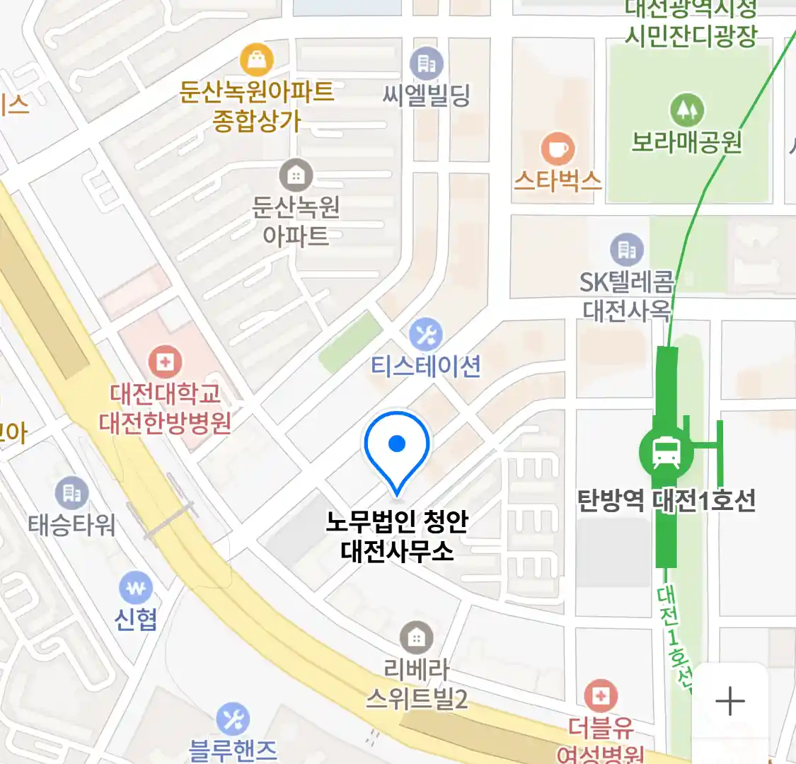 노무법인 청안 대전사무소 위치