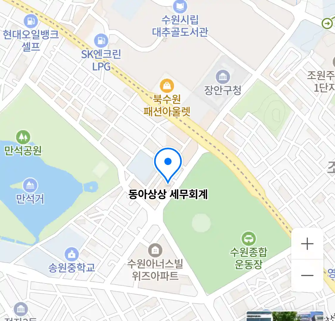 동아상상 세무회계 위치