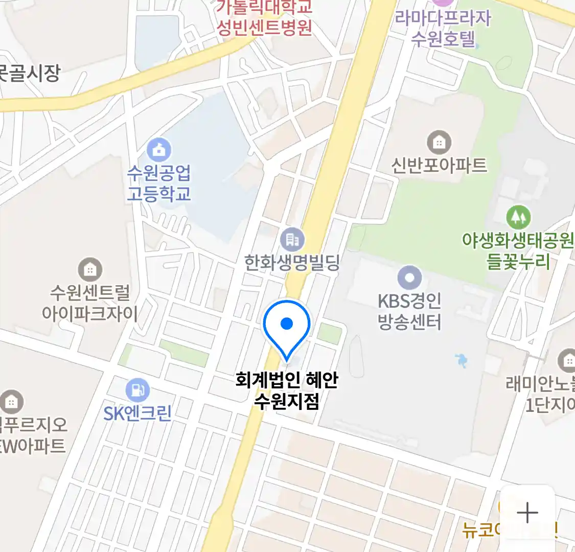 회계법인 혜안 수원지점 위치