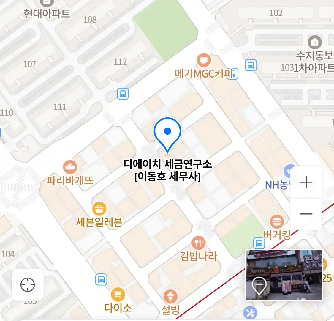 디에이치 세금연구소 [이동호 세무사] 위치