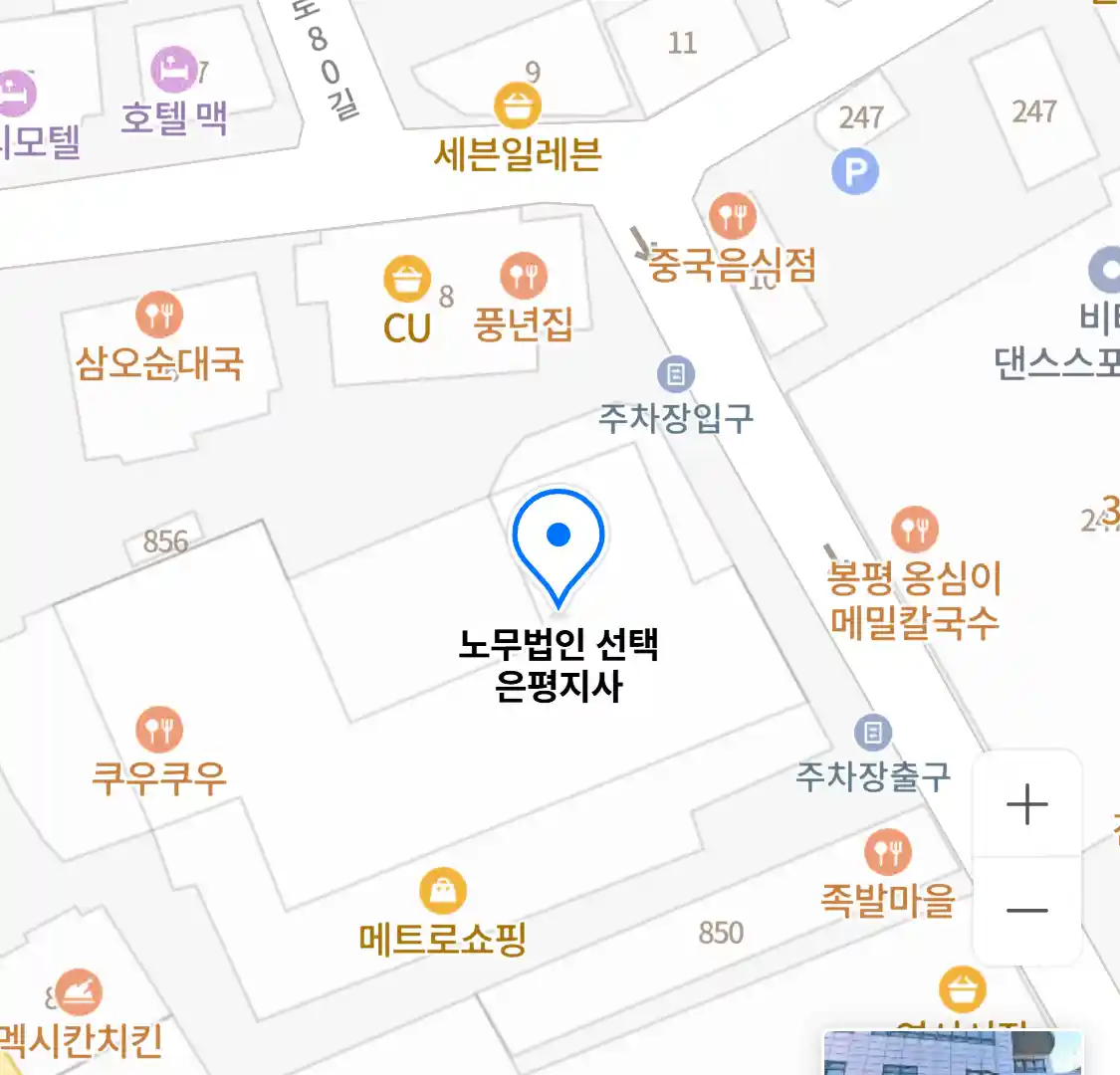 노무법인 선택 은평지사 위치