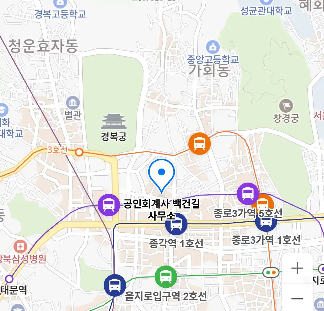 공인회계사 백건길 사무소 위치