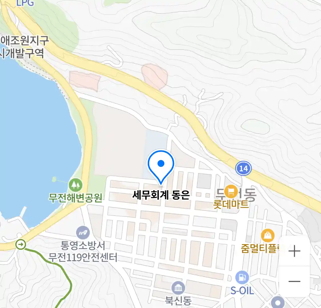 세무회계 동은 위치