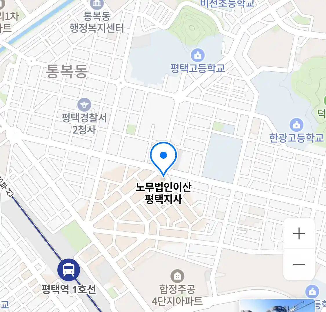 노무법인이산 평택지사 위치